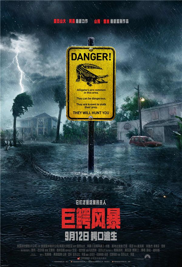 《巨鳄风暴》终极海报.jpg
