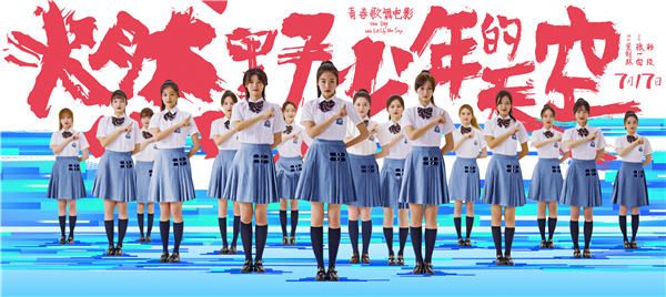 燃野青春 恣意生长！SNH48唱《燃野少年的天空》开场曲《青春是盲盒呀》