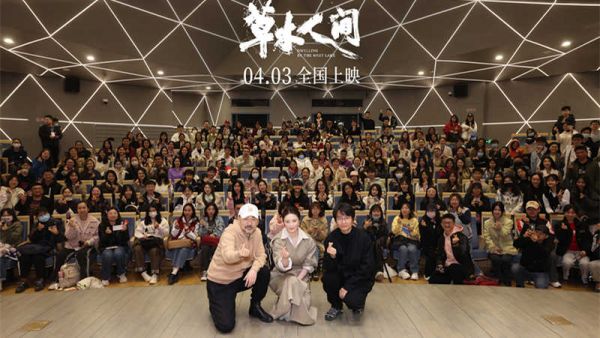 电影《草木人间》陈建斌北大路演现场首次回应“著名歌手” 身份 导演顾晓刚深入真实传销取材蒋勤勤毕业26年面临“最大挑战”