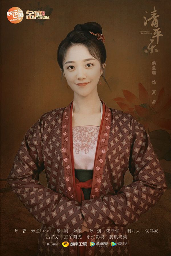 侯孟瑶《清平乐》海报.jpg