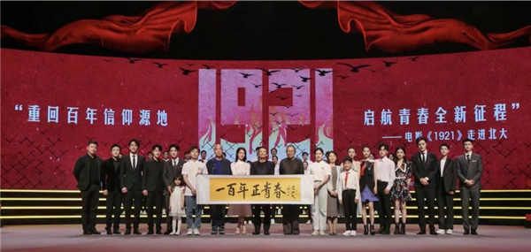 王仁君亮相电影《1921》发布会 热血传承建党百年信仰