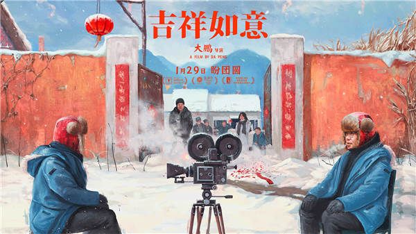 大鹏导演《吉祥如意》终极预告 一部无可复制的电影 一场出人意料的天意