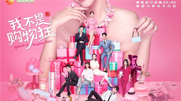 陈紫函《我不是购物狂》定档湖南卫视开年档 看“拼命三娘”如何玩转商界掀波澜
