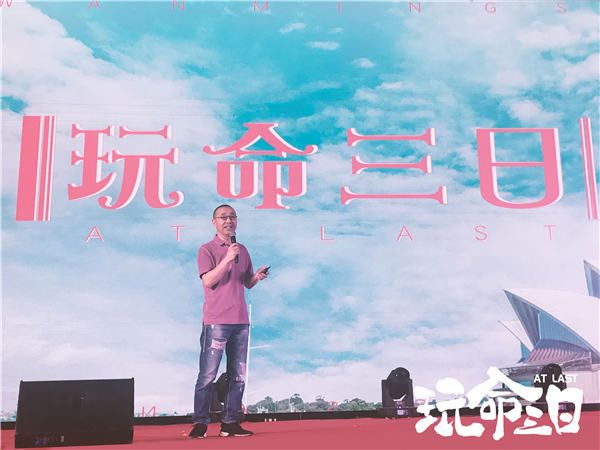 《玩命三日》导演刘仪伟佛山推介会现场讲话.jpg