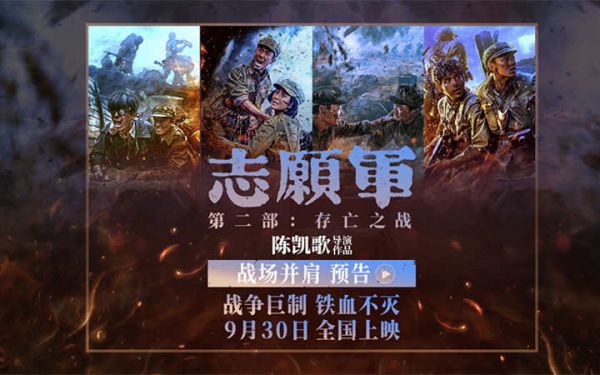电影《志愿军：存亡之战》曝“战场并肩”预告 揭露角色间情感牵绊