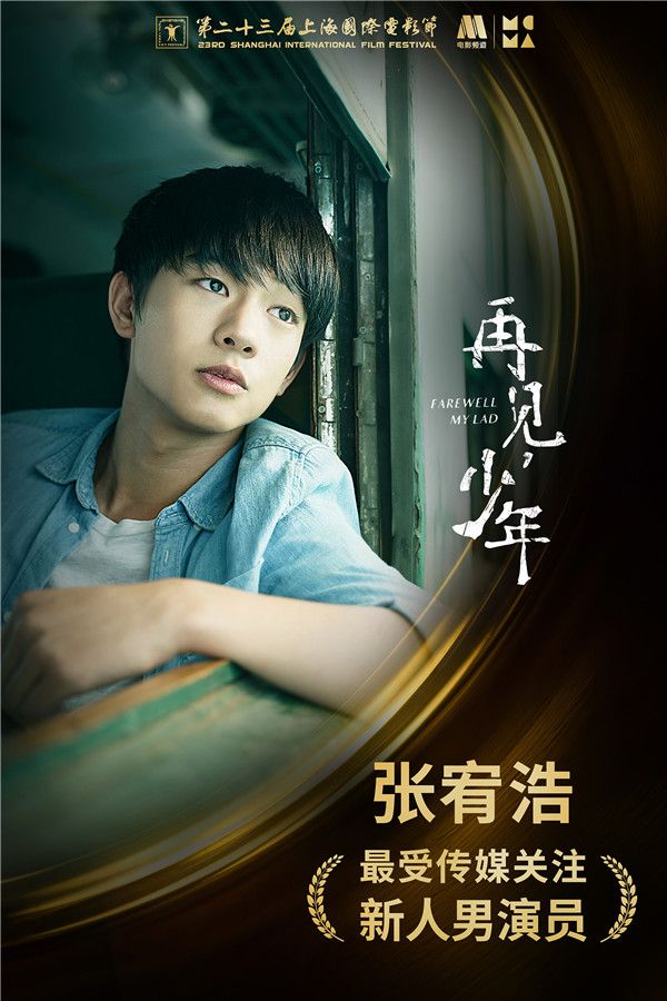 张宥浩 最受传媒关注新人男演员.jpg