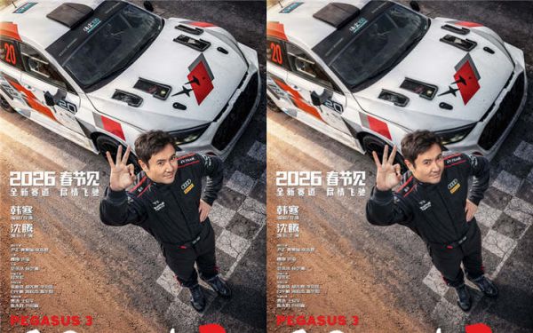 电影《飞驰人生3》定档马年春节 沈腾携飞驰天团领笑开年共赴新挑战