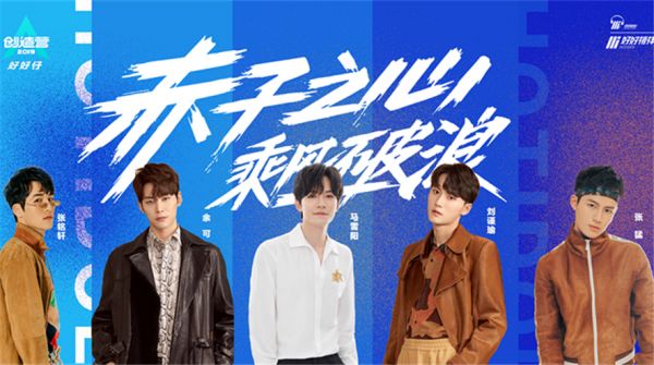 好好仔《创造营2019》初舞台放送 马雪阳演唱棉花糖引发全场大合唱