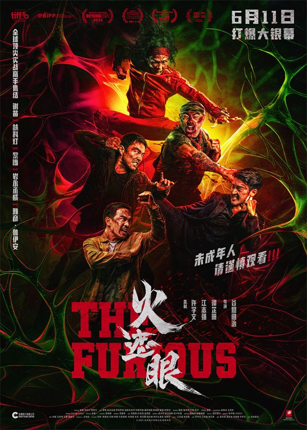 2、火遮眼“全员狠人”五人混战海报.jpg 2、火遮眼“全员狠人”五人混战海报.jpg