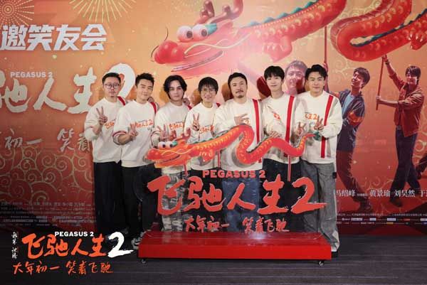 电影《飞驰人生2》抢先观影好评不断 韩寒沈腾范丞丞尹正孙艺洲魏翔郑恺以笑会友