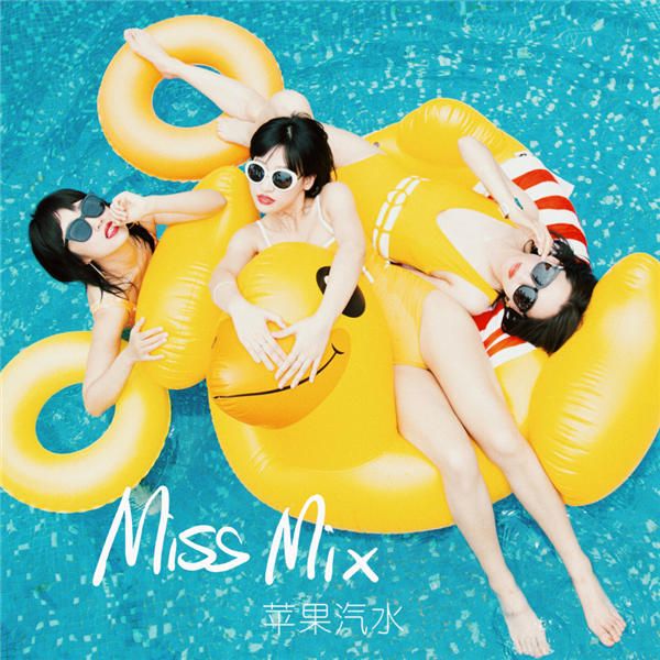 3.Miss Mix《苹果汽水》单曲封面.jpg