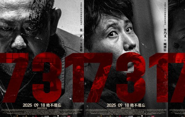  无声的呐喊：电影《731》“无声之证”版人物海报以血色印记揭开尘封历史