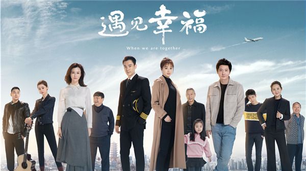 《遇见幸福》定档8月26日 蒋欣李光洁郭京飞温情聚焦时代幸福