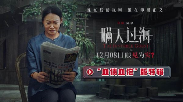 电影《瞒天过海》曝“血债血偿”版特辑 惠英红奋起“反杀”为夫复仇