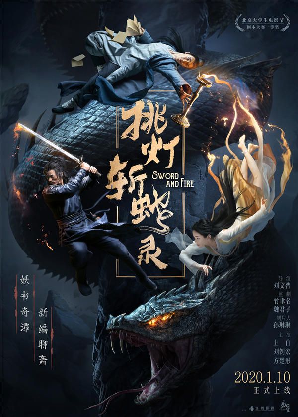 挑灯斩蛇录_主海报_轮回_完稿_发稿图.jpg