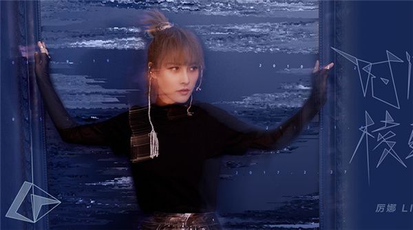 厉娜2019全新EP《时间棱镜》 多棱镜概念发散音乐之光与热