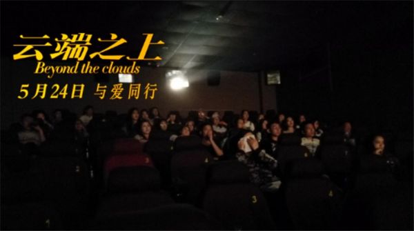 《云端之上》多城点映开启 《小鞋子》导演来华对谈陈凯歌