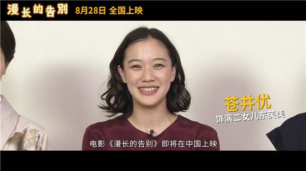 2.苍井优饰演二女儿东芙美.jpg