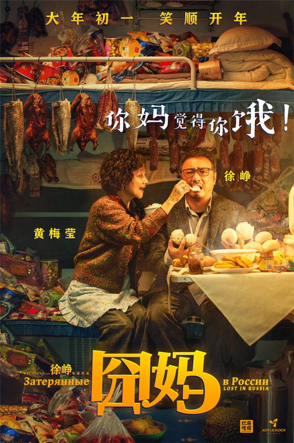 电影《囧妈》”你妈觉得你饿“海报.jpg