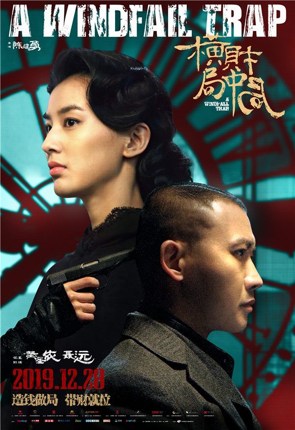 横财局中局-终极海报ok.jpg