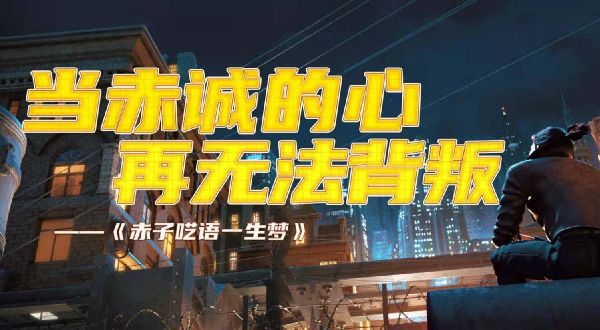 《新神榜：哪吒重生》主题曲热血燃梦 新哪吒大年初一热血开年