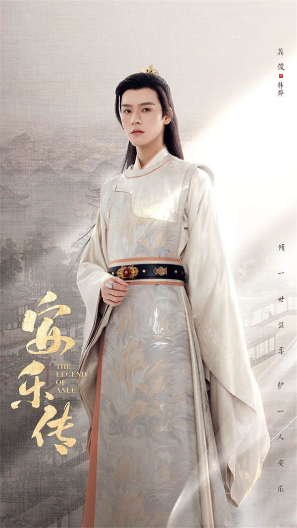 1 龚俊《安乐传》单人海报.jpg