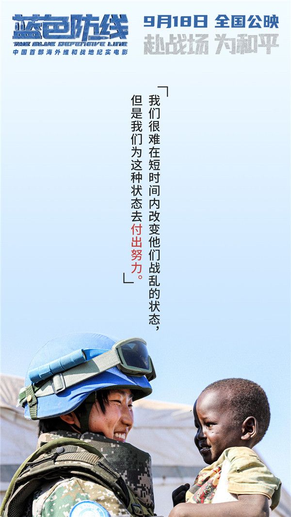 《蓝色防线》“守护他乡”版台词海报1.jpg