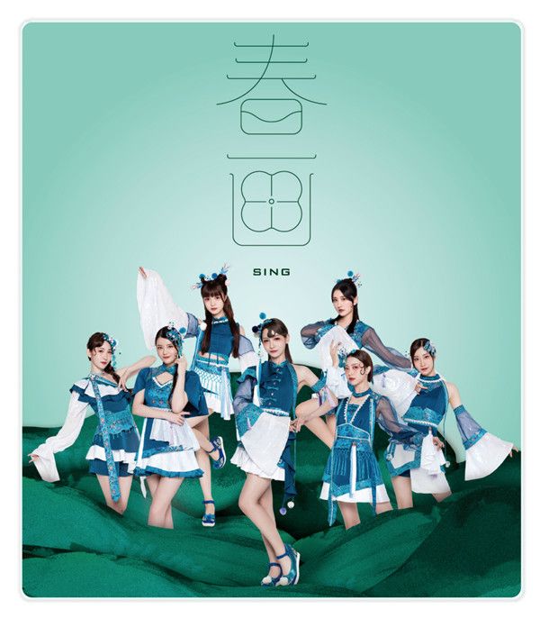 2sing女团《春画》封面.jpg