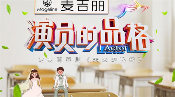 王大陆彭昱畅参演《演员的品格》定制青春剧  《未来的秘密》定档6月5日