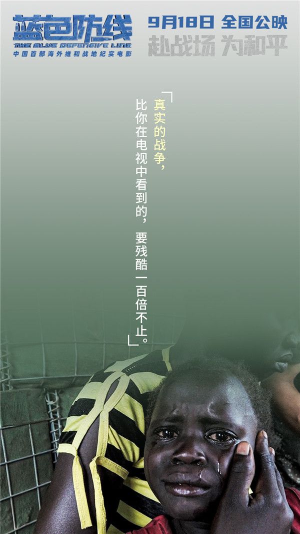 《蓝色防线》“守护他乡”版台词海报2.jpg