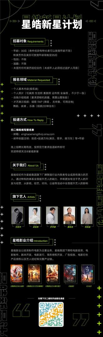 星皓经纪练习生招募计划正式启动.jpg