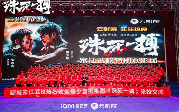 电影《殊死一搏》樊少皇武校“切磋” 秀一字马爆燃全场