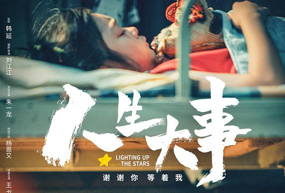 超期待！电影《人生大事》定档6.24 朱一龙杨恩又诠释真挚父女情