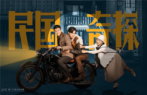 1民国奇探三人摩托车.jpg