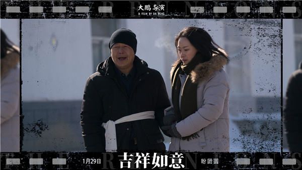 大鹏导演《吉祥如意》发布父女版剧照 1月29日十年未见父女重逢