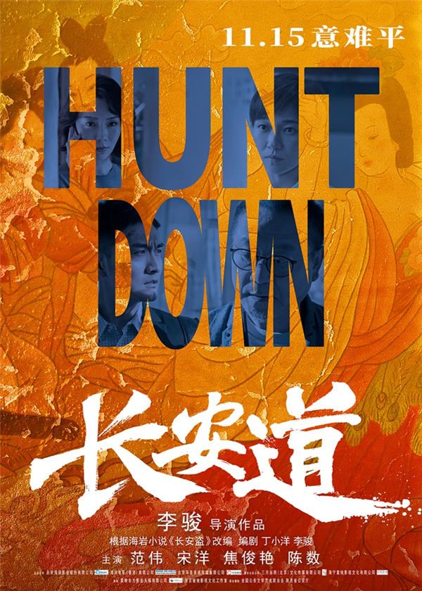 电影《长安道》定档11月15日.jpg