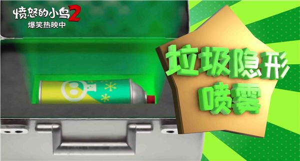 垃圾隐形喷雾.jpg