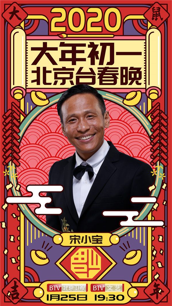 宋小宝.jpg