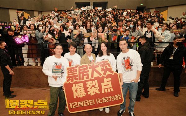 林超贤张家辉高调表白“绝不分手” 电影《爆裂点》 路演首站带来“疯与血的暴击”