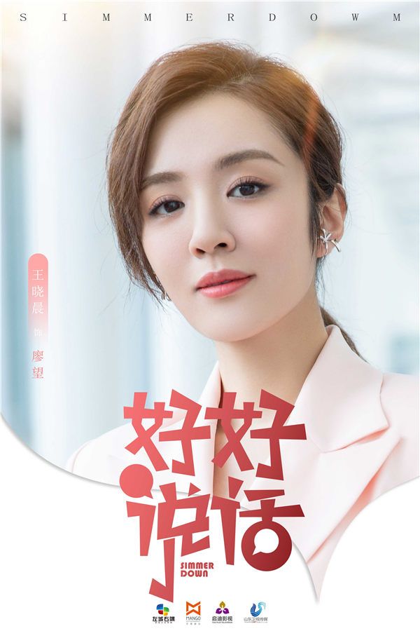 03王晓晨饰演廖望.jpg