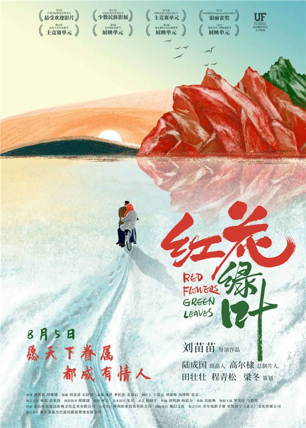 《红花绿叶》海报.jpg