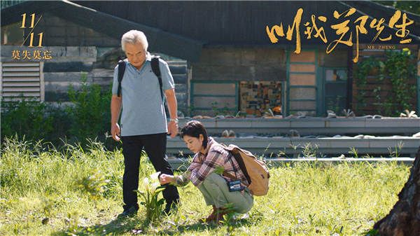      金鸡奖得主涂们逝后首部作品上映 电影《叫我郑先生》定档11.11