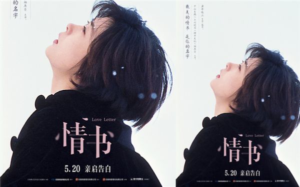  岩井俊二《情书》重映定档 人生必看爱情经典成5.20观影首选