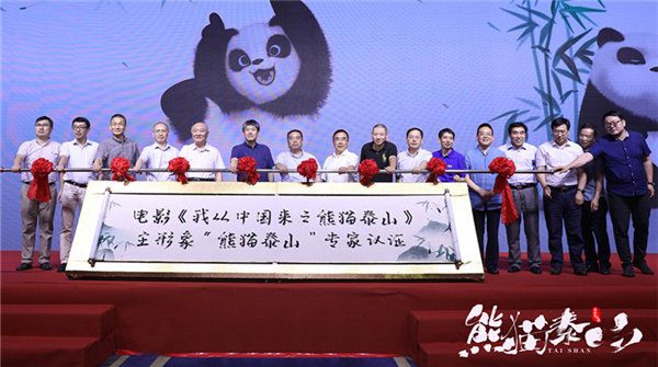 《我从中国来之熊猫泰山》在京启动 匠心打造中国首部大熊猫电影