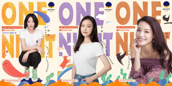 101个守护童心的夜晚，周迅“ONE NIGHT给小孩”公益电台收官