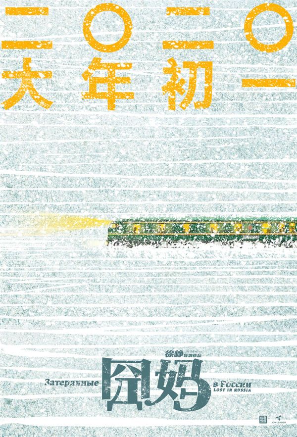 电影《囧妈》定档海报.jpg