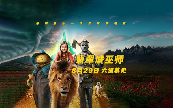 暑假最后的狂欢！俄版“绿野仙踪”《翡翠城巫师》定档8月29日