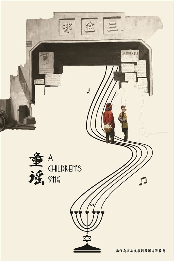 《童谣》先导海报.jpg