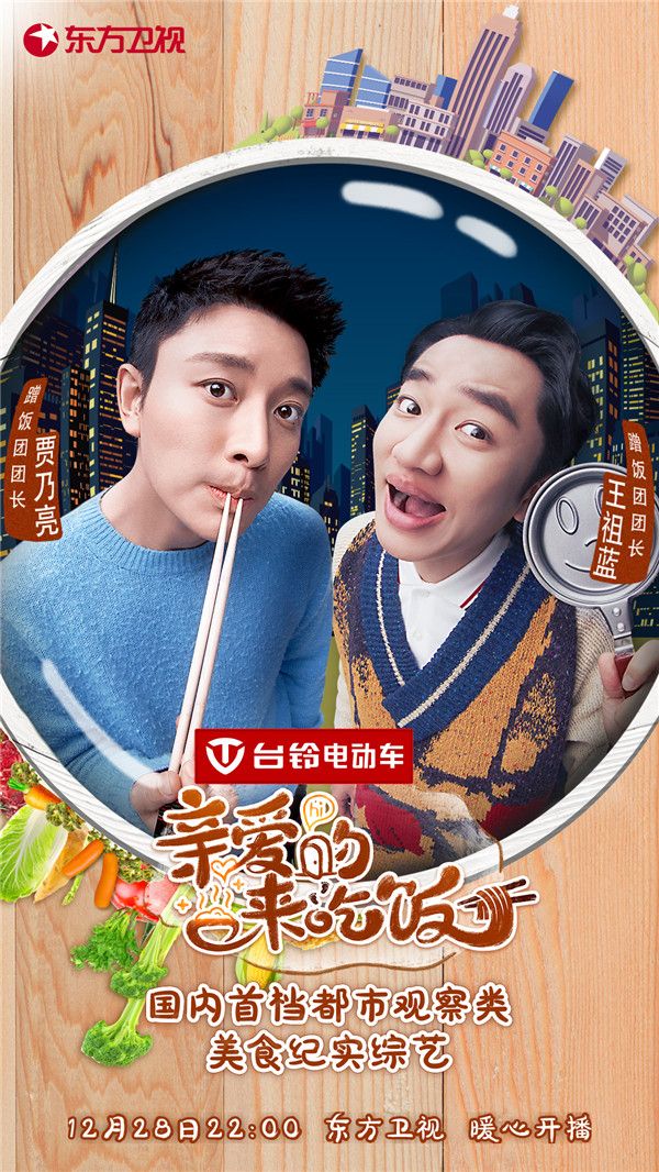 亲爱的来吃饭 官宣海报.jpg
