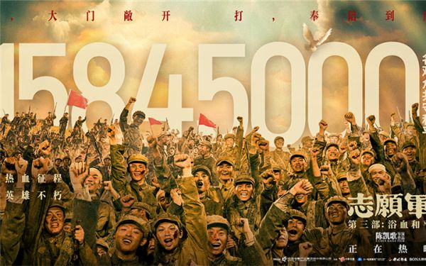 《志愿军：浴血和平》票房突破六亿 系列三部曲致敬英雄三载奋战